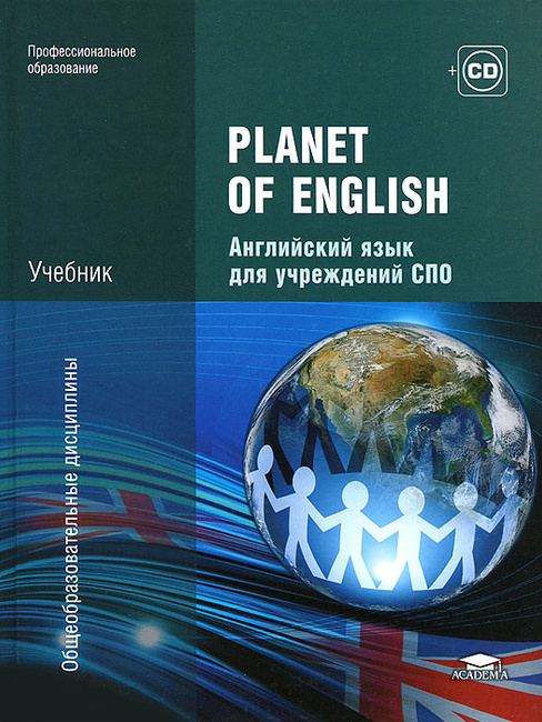 Planet of english безкоровайная гдз онлайн электронная версия