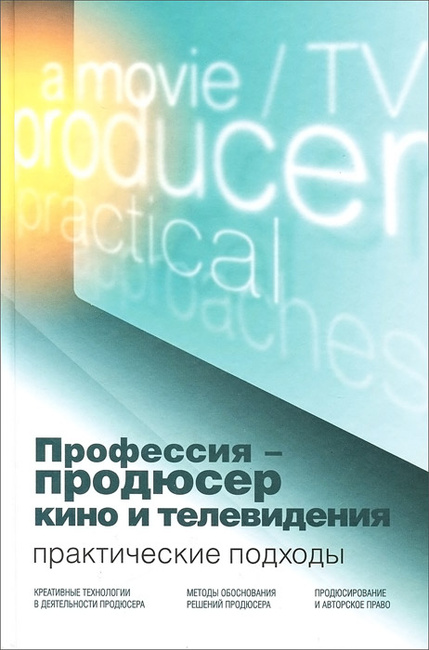 Книгу огурчиков продюсерство учебник