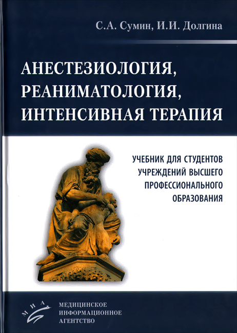 Сумин анестезиология и реаниматология