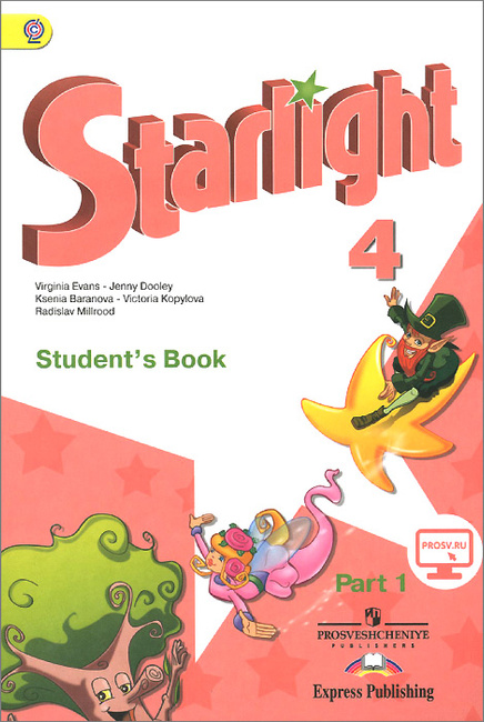 Книга "Starlight 4: Student'S Book: Part 1 / Английский Язык. 4.