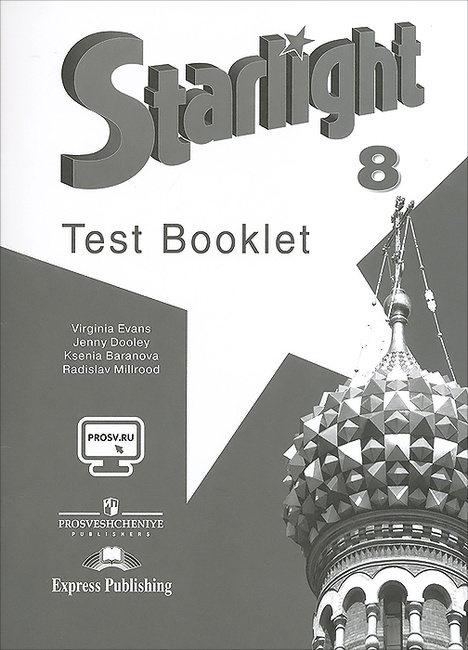Книга "Starlight 8: Test Booklet / Английский Язык. 8 Класс.