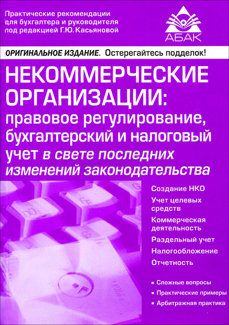 монографии по некоммерческим организациям монографии по некоммерческим организациям