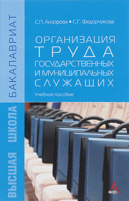 Организация труда пособие