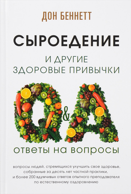 Здоровая диета сыроед купить