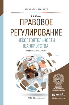 банкротство учебное пособие 2015 банкротство учебное пособие 2015