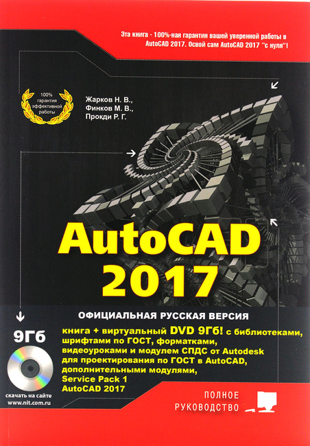 Buy Autocad 17 New Software Deal Online