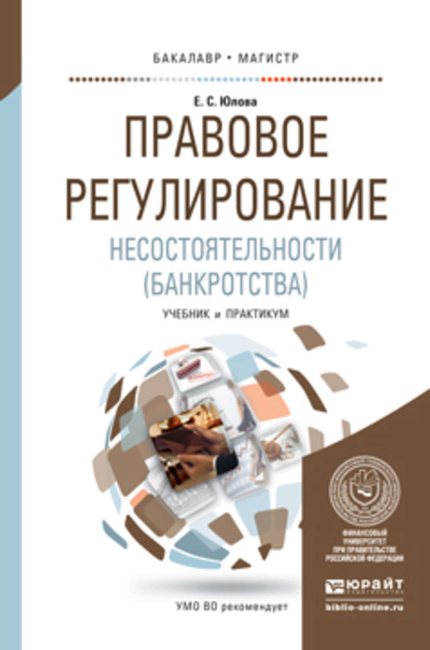учебные пособия по банкротству учебные пособия по банкротству