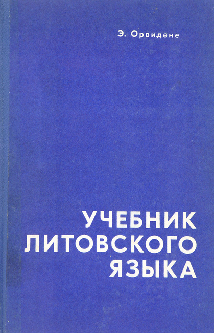 Учебник литовский языка