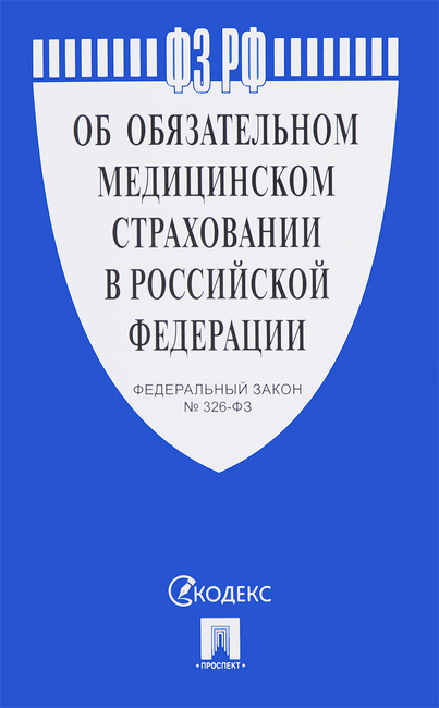 судебная практика обязательном медицинском страховании судебная практика обязательном медицинском страховании