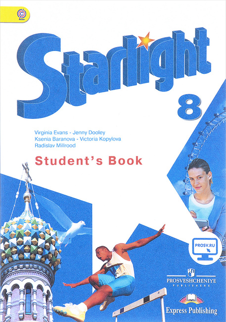 Книга "Starlight 8: Student'S Book / Английский Язык. 8 Класс.