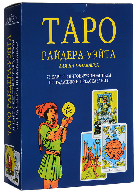Заказать карты таро райдера уэйта