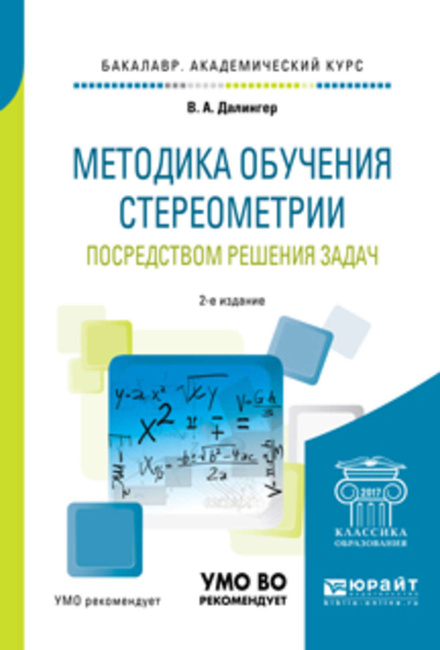 Скачать стереометрия решение задач решить задачу по физике форум