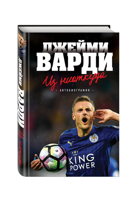 Автобиография джейми варди Автобиография джейми варди