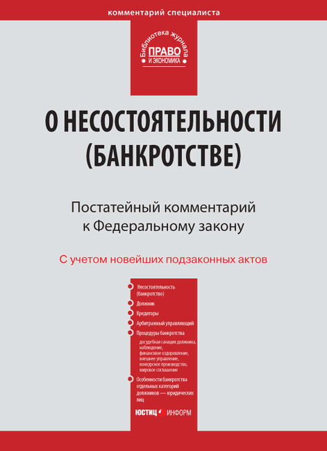 фз о несостоятельности банкротстве от 26 октября 2002 фз о несостоятельности банкротстве от 26 октября 2002