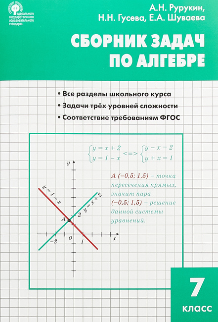 Решение задач алгебра часть 2 задачник задачи с решением на количество информации 8 класс