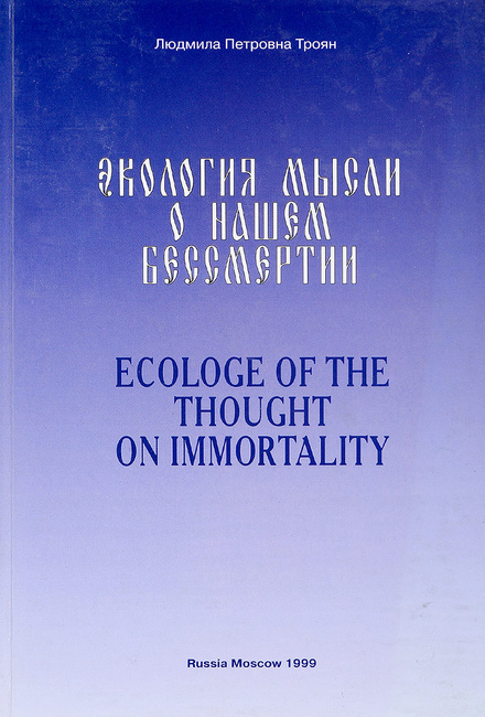 Троян людмила петровна книгу