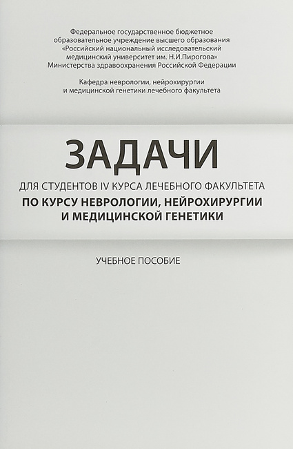 Решение ситуационных задач неврология задача про палки и галок решение