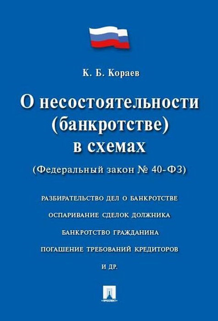 47 о несостоятельности банкротстве 47 о несостоятельности банкротстве