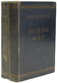 Война и мир (комплект из 2 книг) | Толстой Лев Николаевич #1