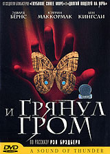И грянул гром #1