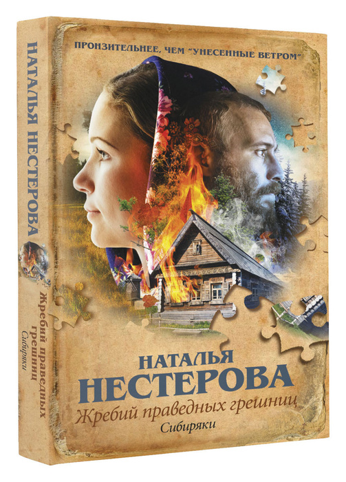 Жребий Праведных Грешниц Купить 4 Книги