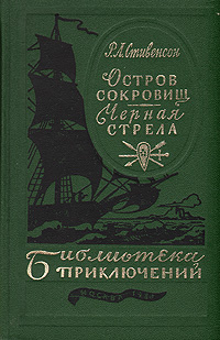 Остров сокровищ черная стрела краткое содержание