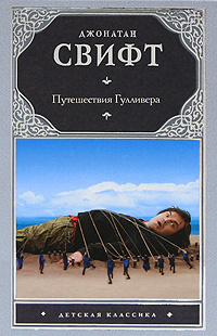 Джонатан свифт в своей книге путешествия гулливера писал о проекте ученых страны лапуты в котором