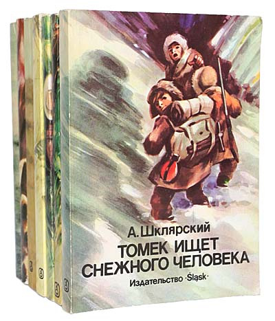 Книга "Приключения Томека (комплект из 7 книг)" Шклярский Альфред ...