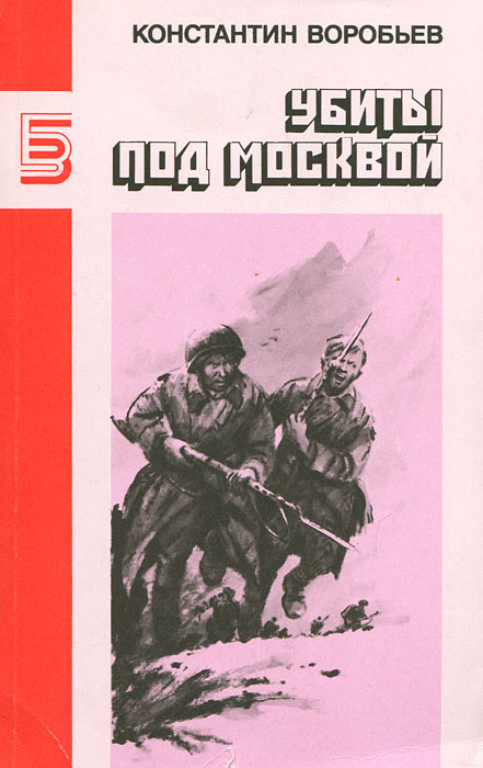 Убиты под москвой воробьев картинки