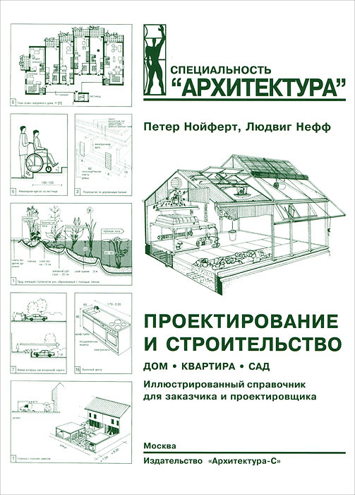 Ооо архитектура строительство проектирование