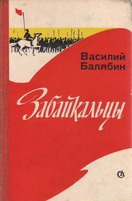 Балябин василий иванович фото