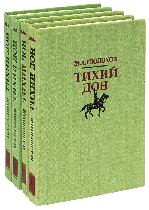 Тихий дон фото книги