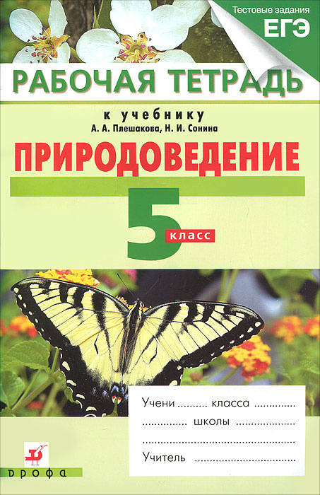 Картинки природоведение 5 класс