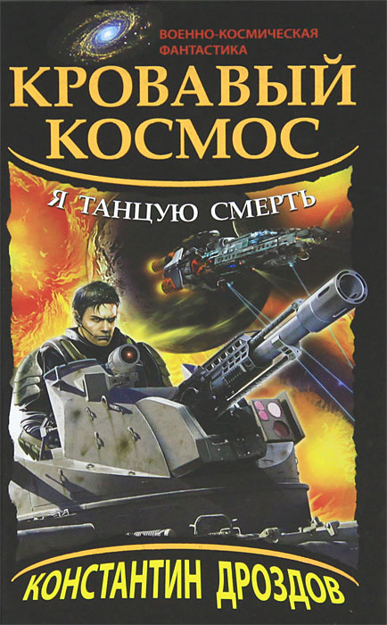 Книга кровавый крест