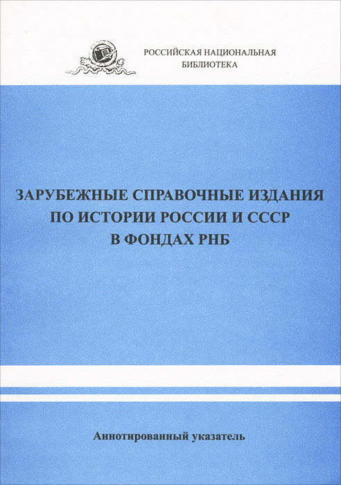 Как найти книгу в электронном каталоге рнб