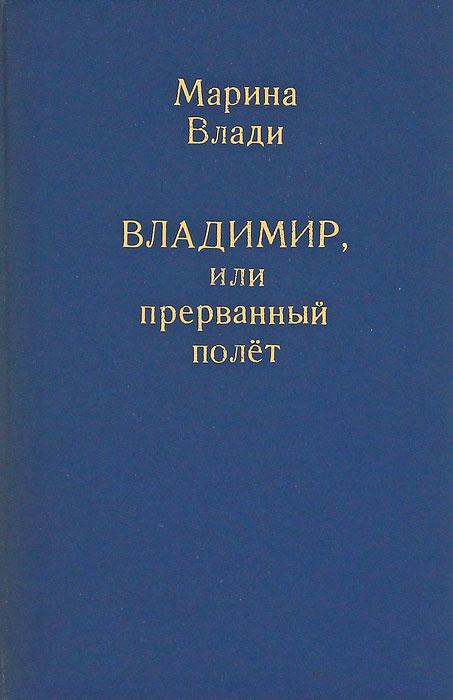 Влади руппо ноутбук ганеши или я уволил сталина