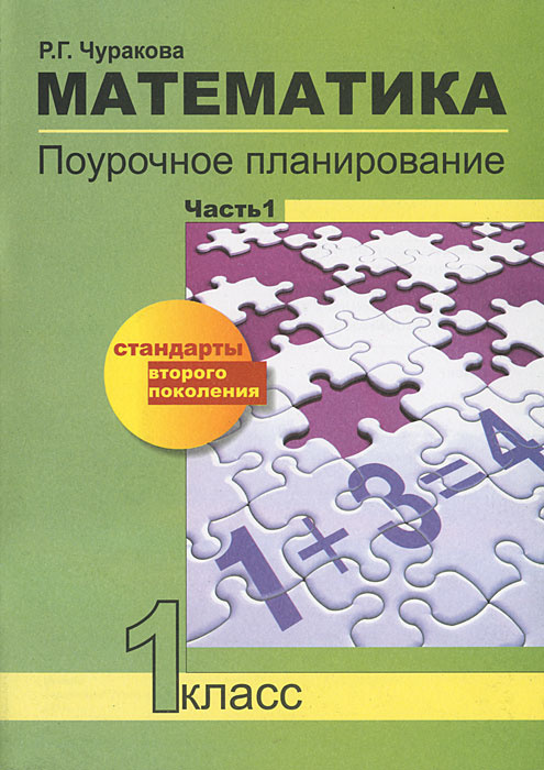 Чеченская литература 1 класс поурочные планы абат