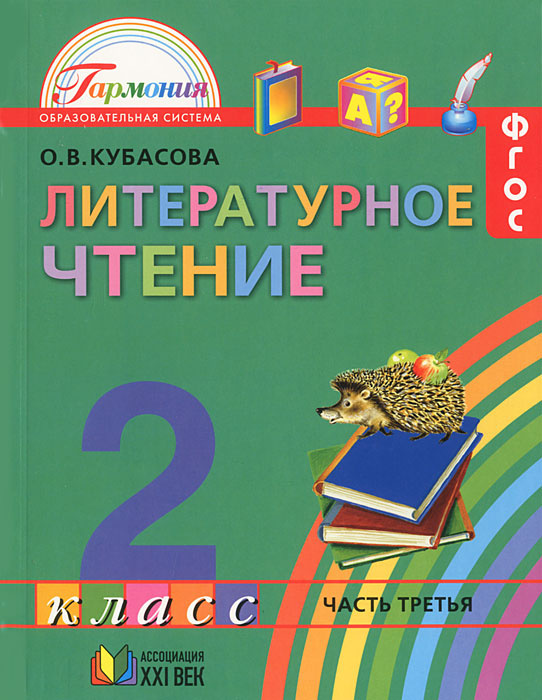 Чтение 3 класс 2 часть план к рассказу великие путешественники 3 класс