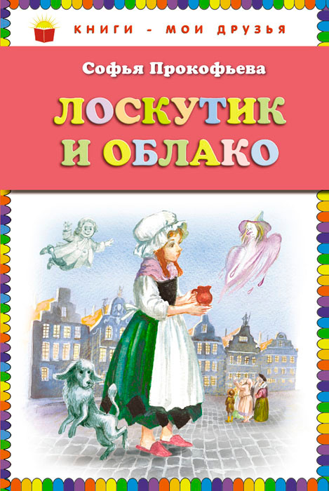 Лоскутик и облако план