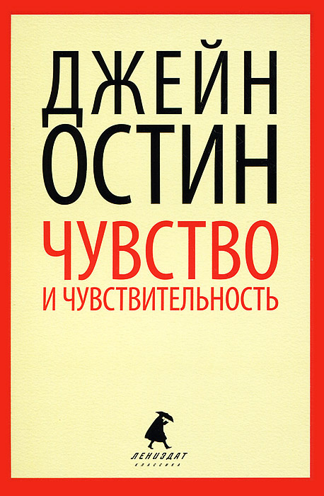 Книга "Чувство и чувствительность" Остин Джейн – купить книгу ISBN 978 ...