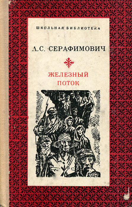 Железный крест книга