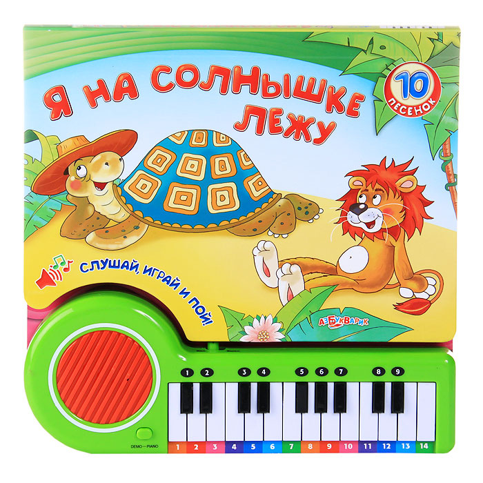 Книга "Я на солнышке лежу. Слушай, играй и пой! 10 песенок. Книжка ...