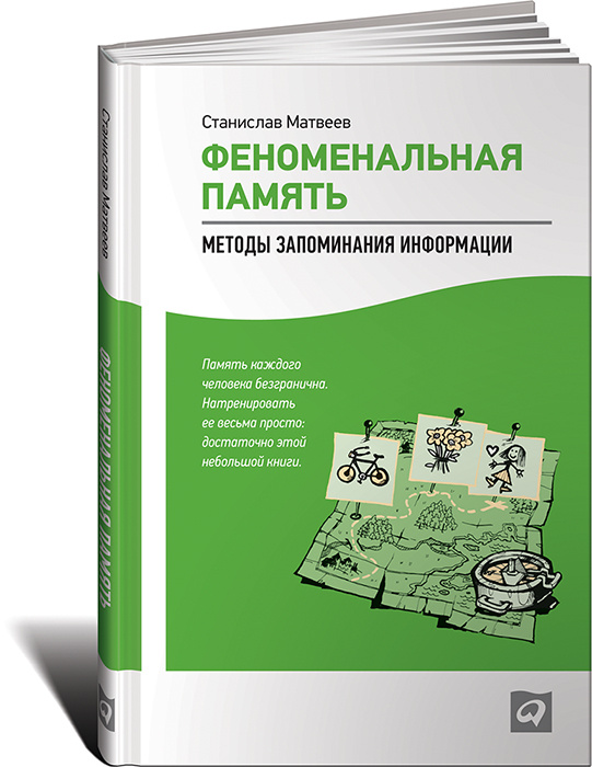 Вид памяти основанный на запоминании по специальной установке