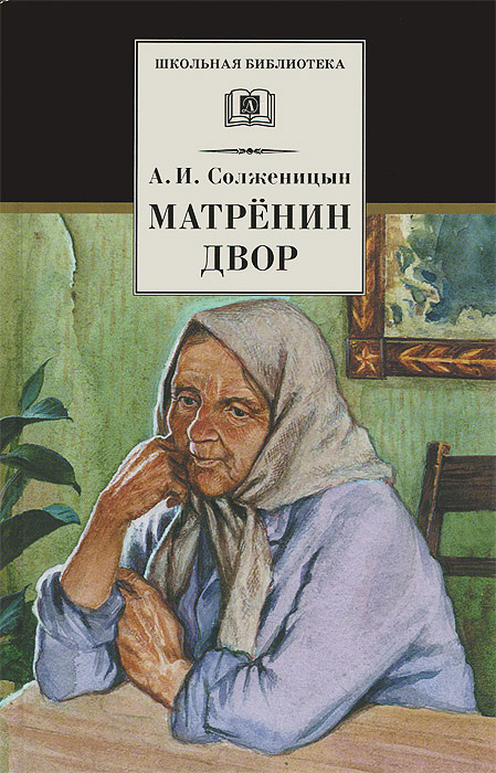 План матренин двор по главам