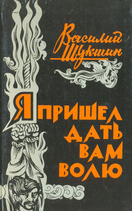 Характеристики Я пришел дать вам волю 