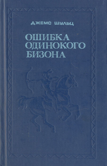 Ошибка одинокого бизона картинки