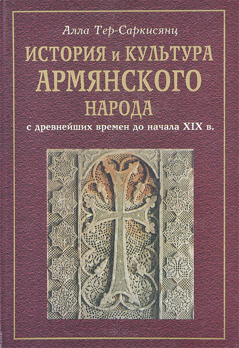 Книга армян. История Армении книга. История армянского народа книга. Книги армянской литературы.