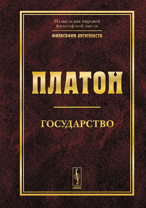 В последнем проекте идеального государства платон основную ставку делает на