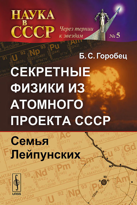 Руководитель атомного проекта ссср