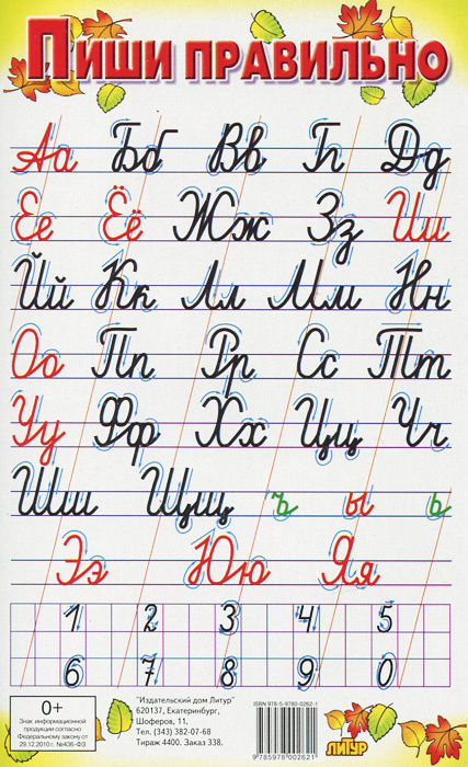Книга "Пиши правильно. Плакат" – купить книгу ISBN 978-5-9780-0262-1 с ...